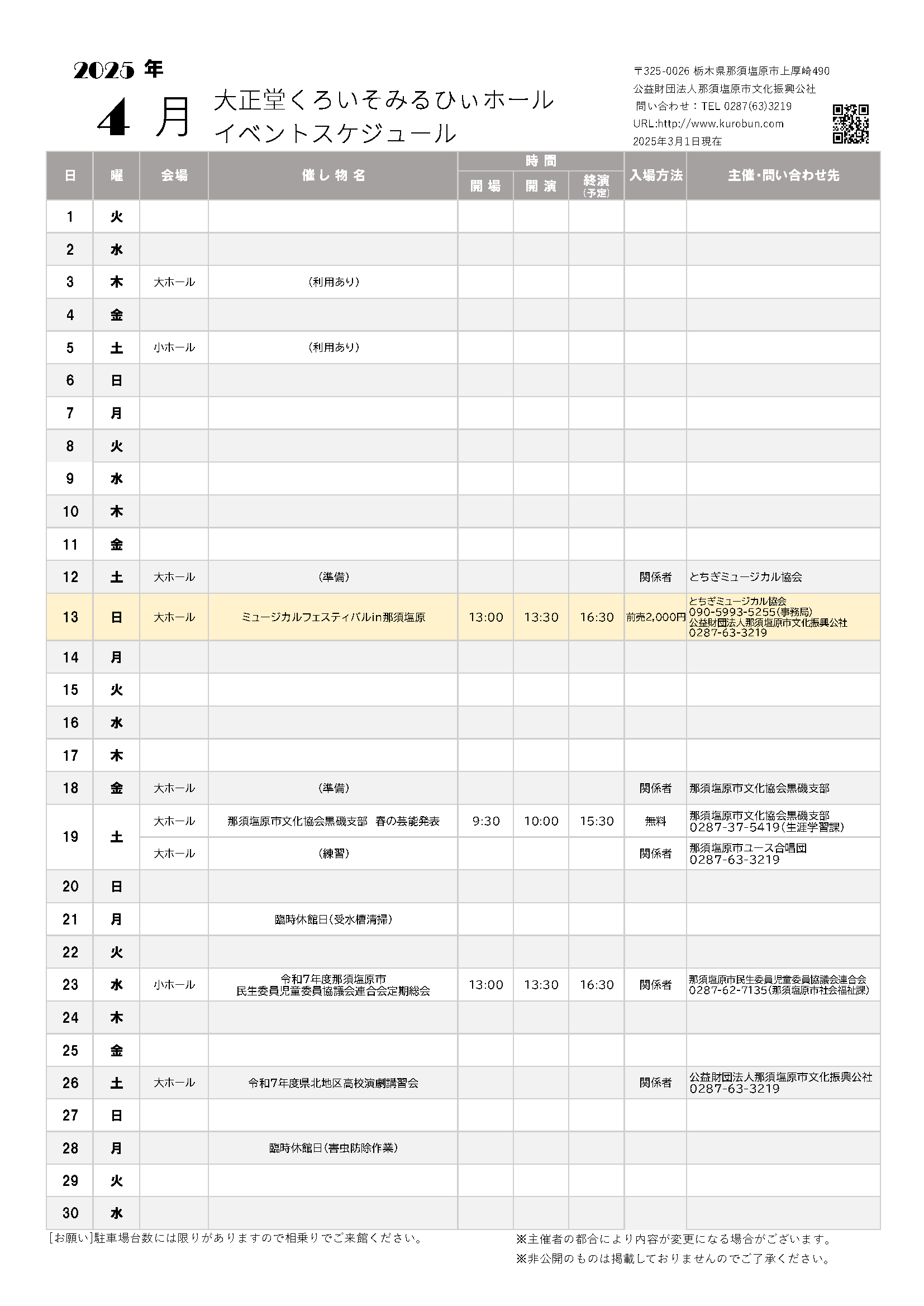 催物案内2025.04