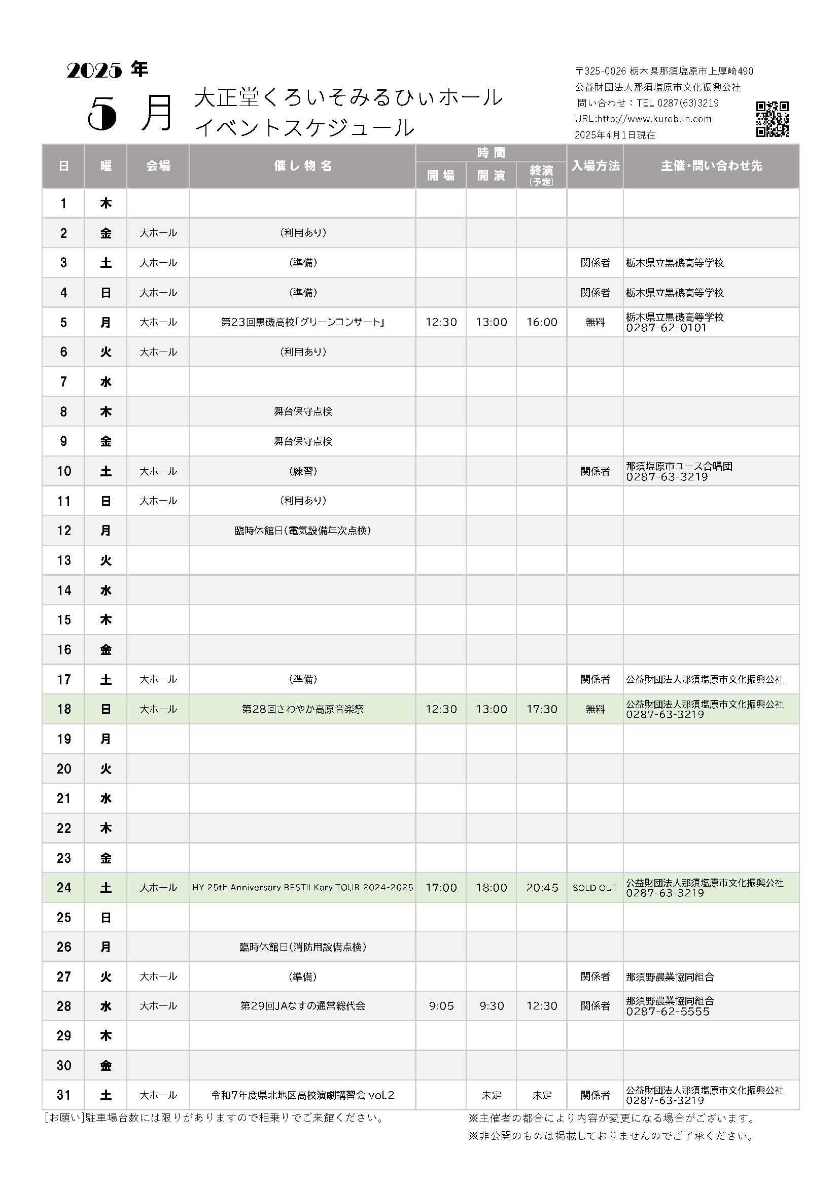 催物案内2025.05