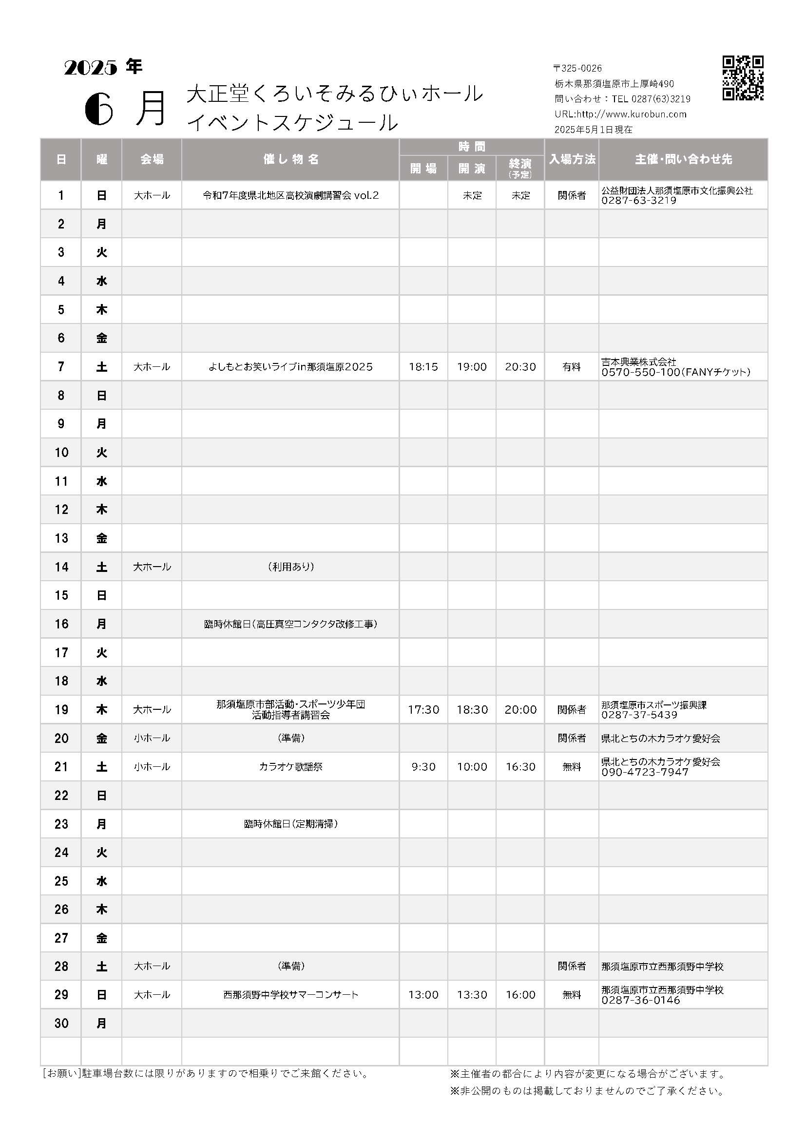 催物案内2025.06
