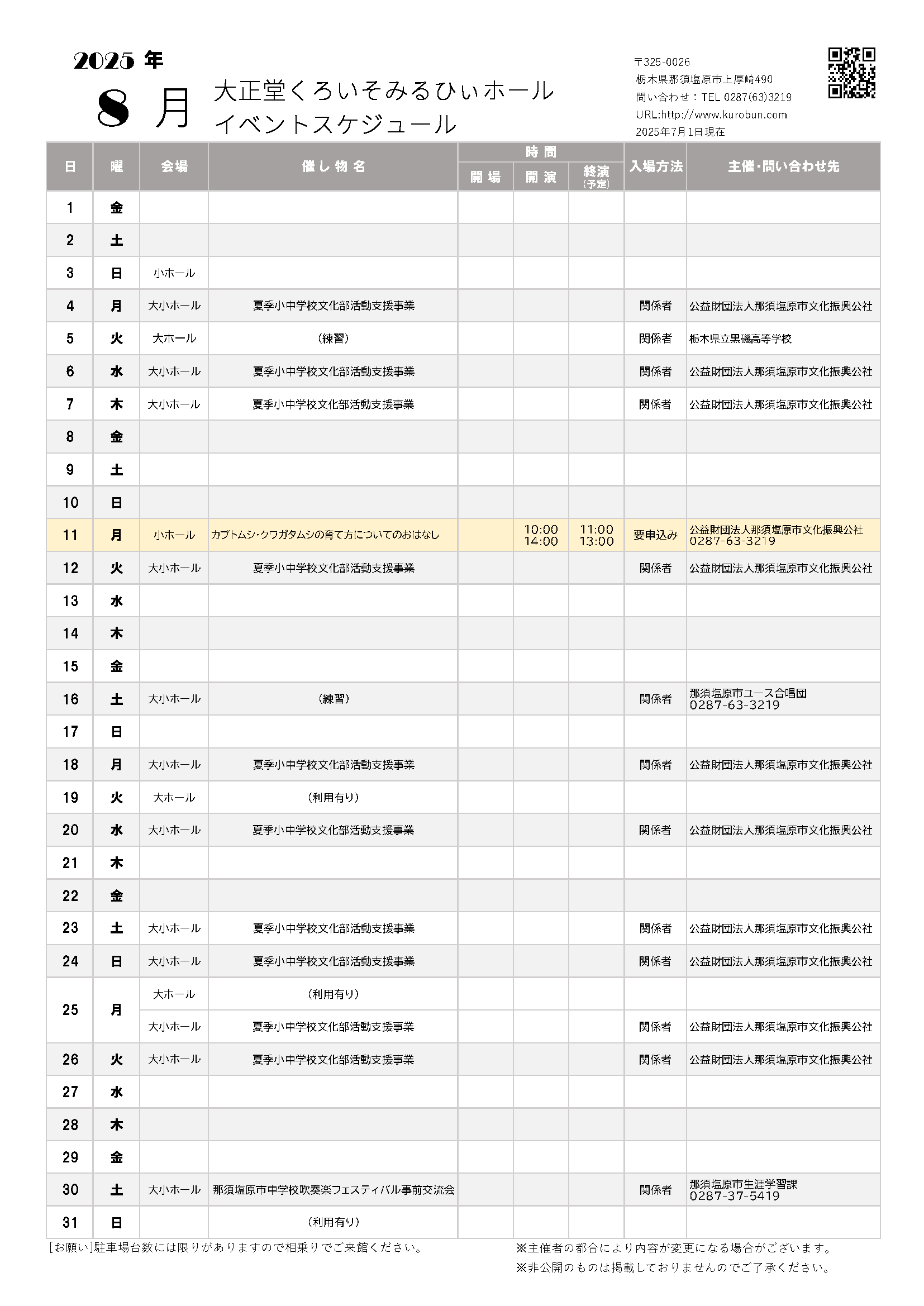 催物案内2025.08