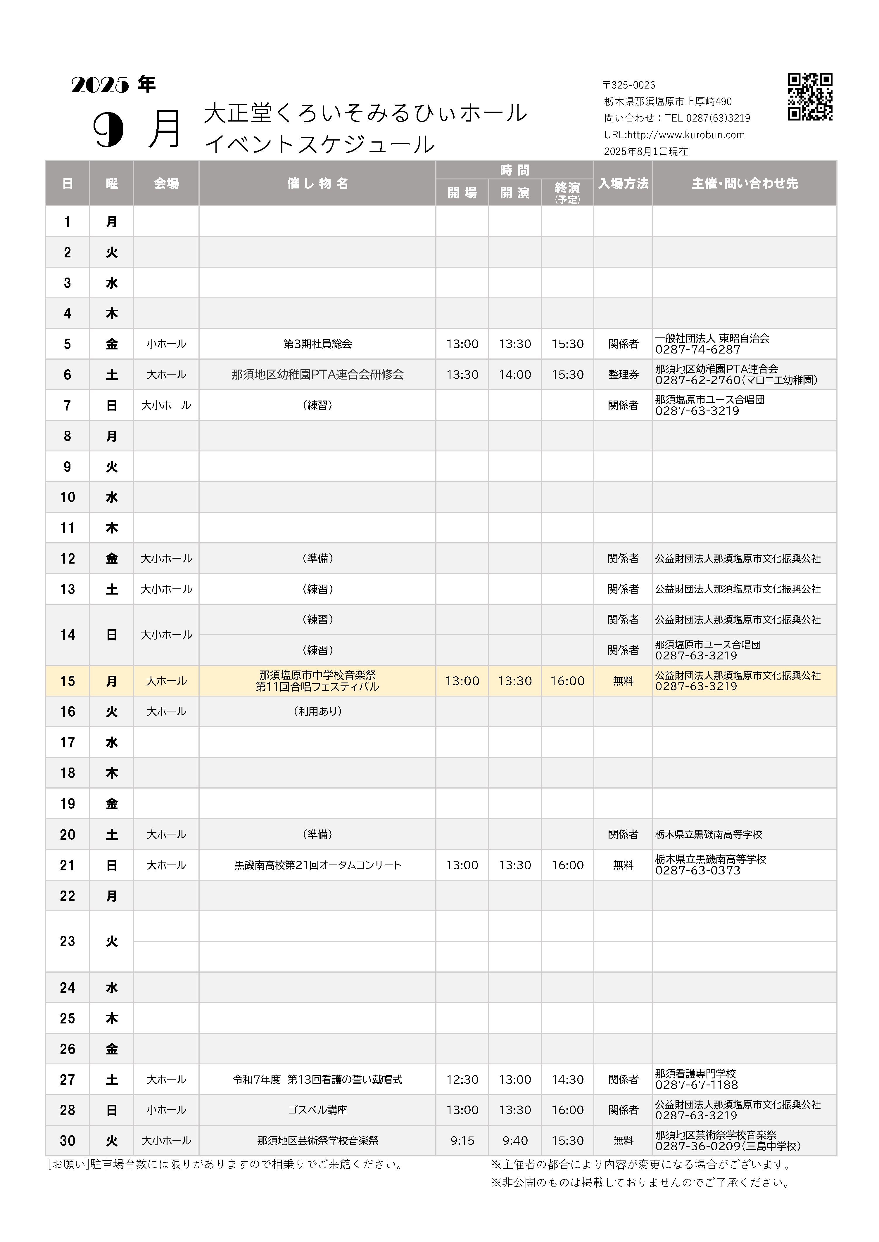 催物案内2025.09