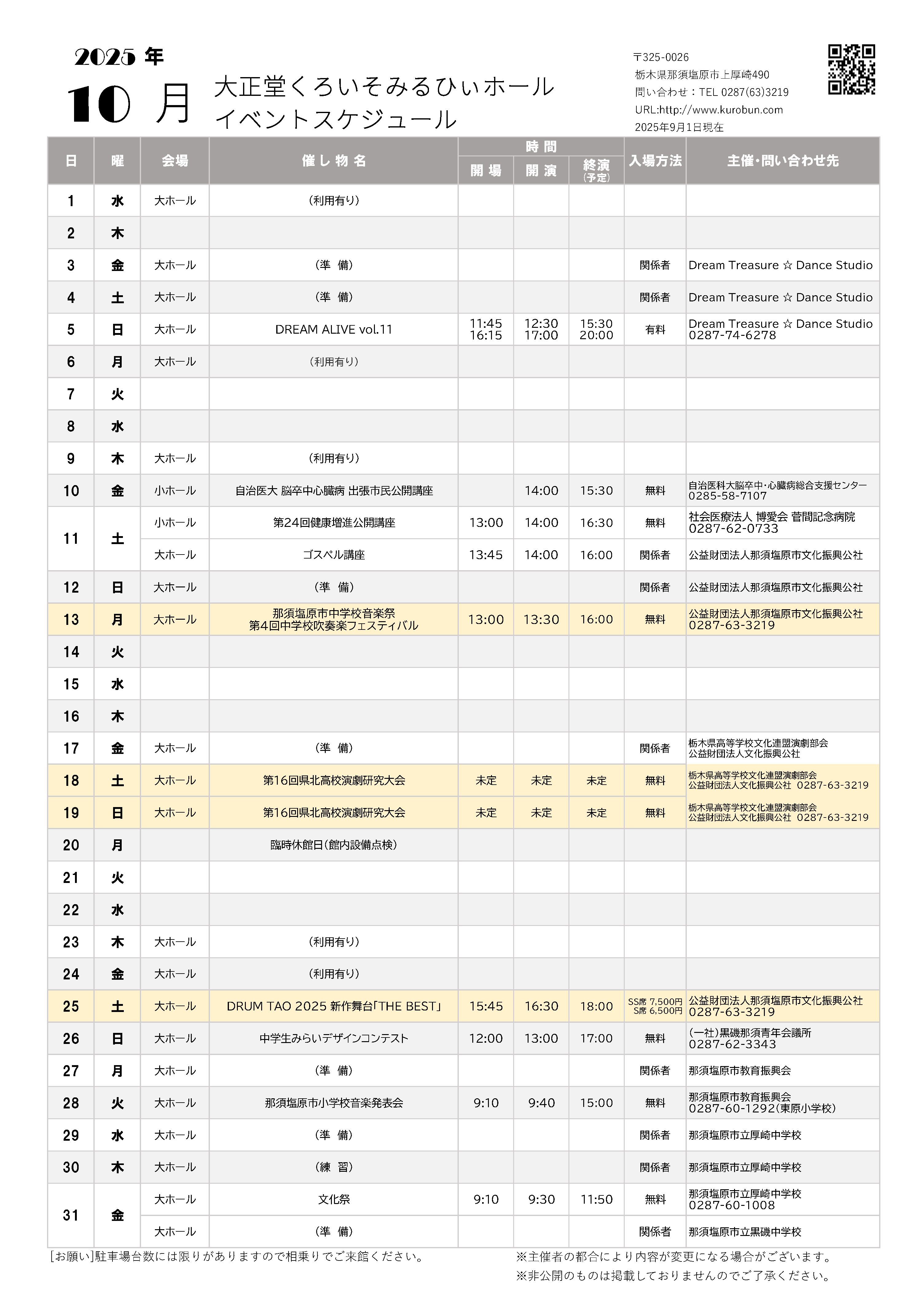 催物案内2025.10