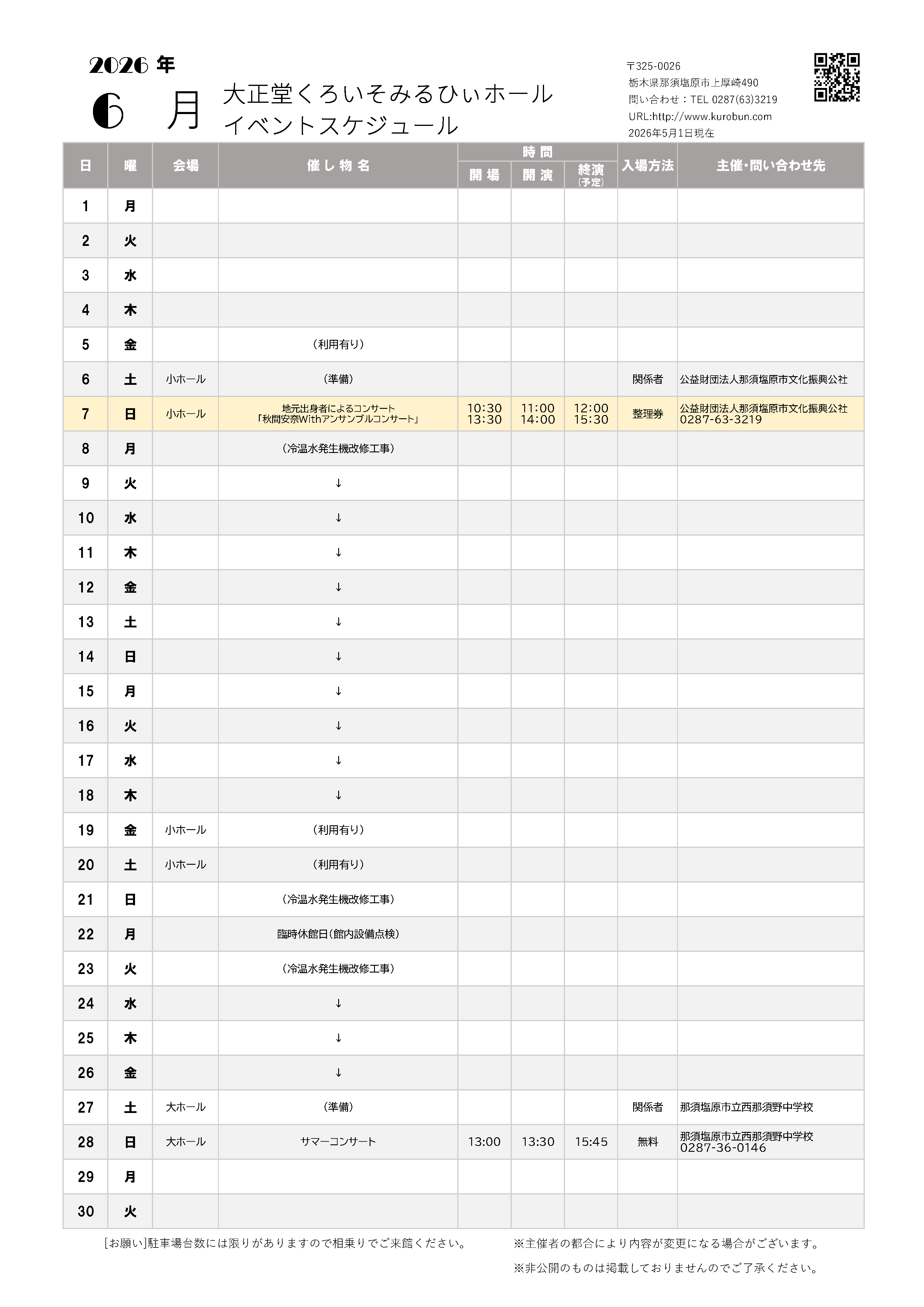催物案内2026.06