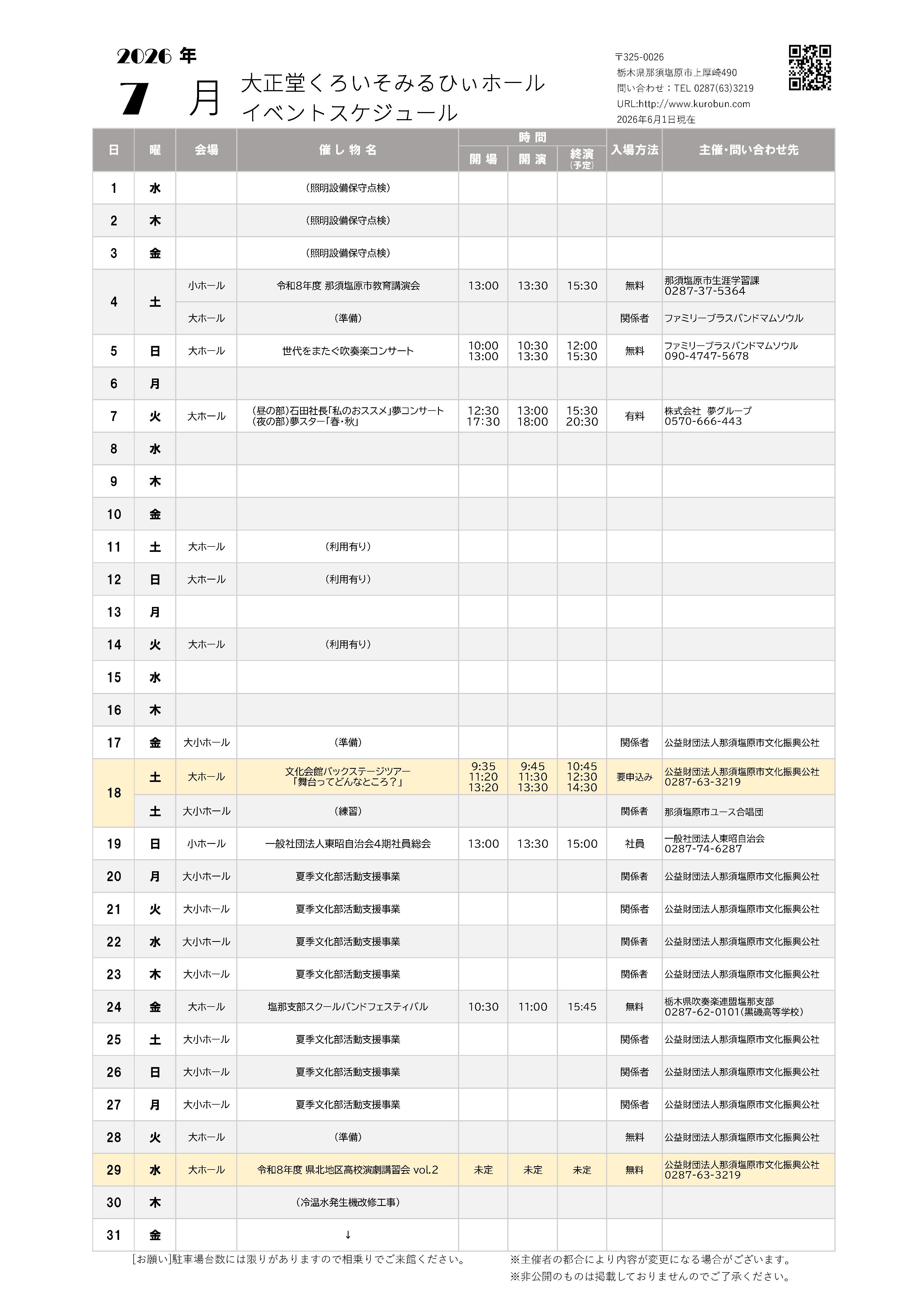 催物案内2026.07