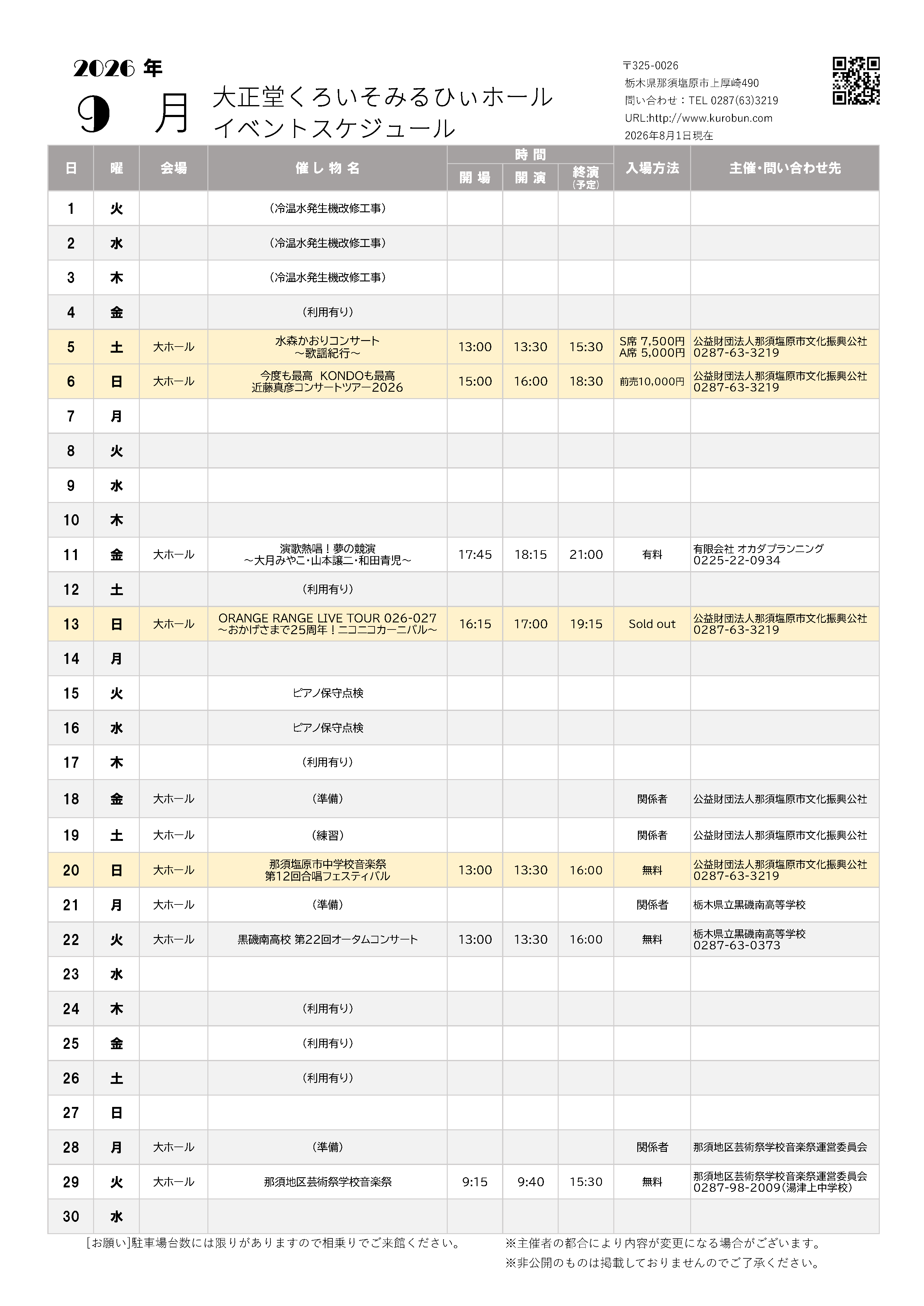 催物案内2026.09