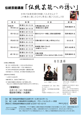 伝統芸能講座