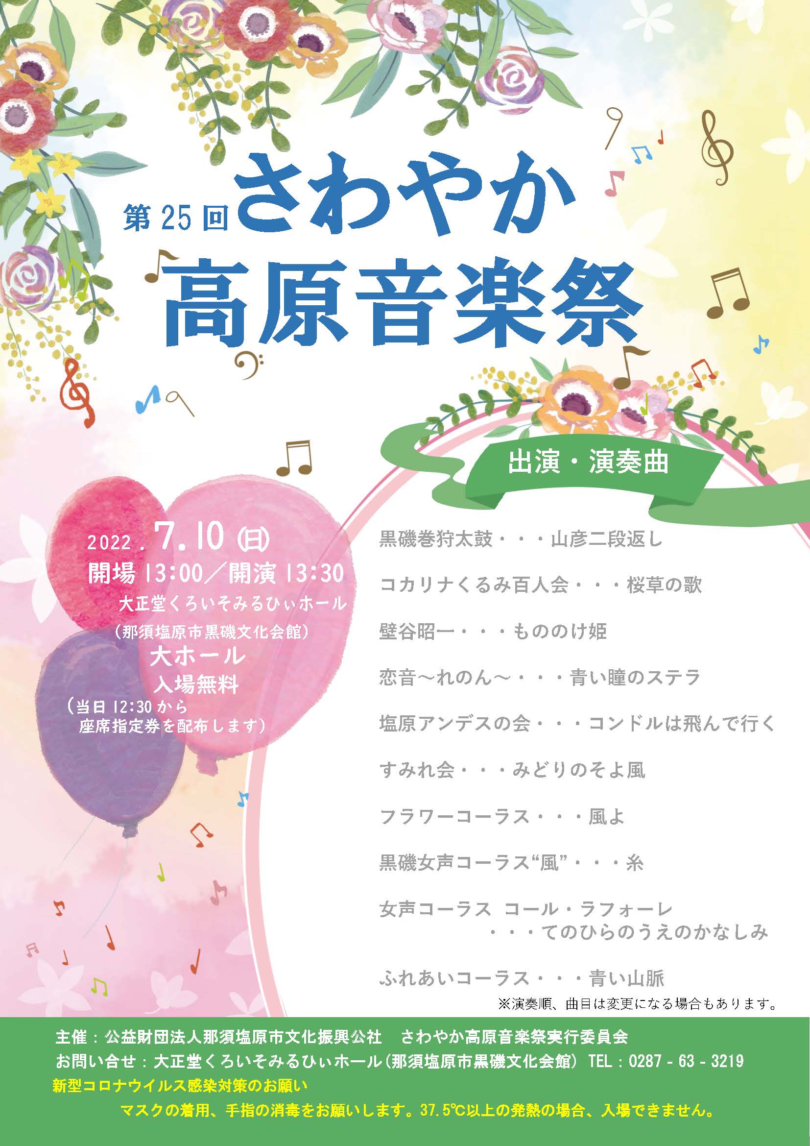 さわやか高原音楽祭