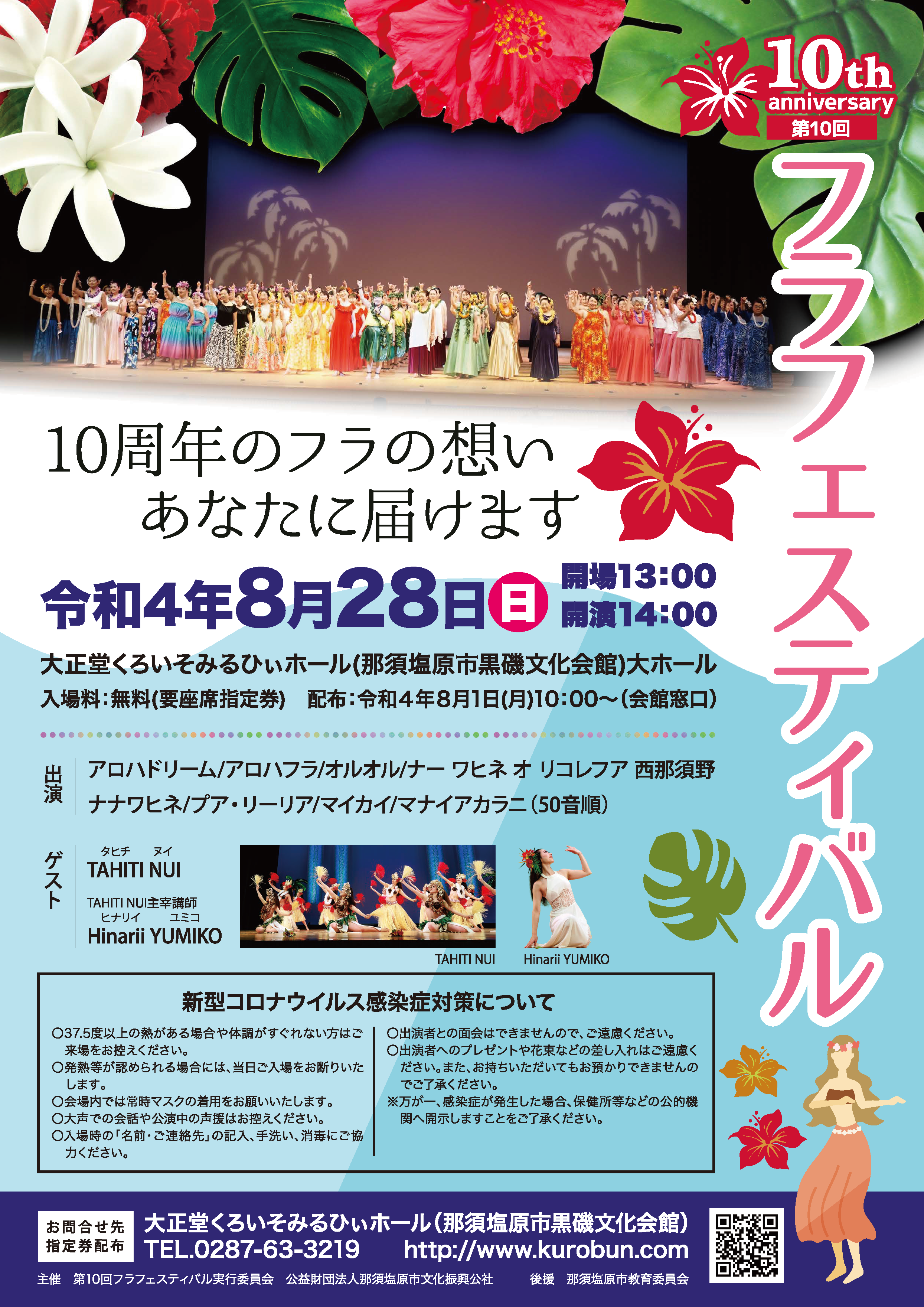 フラフェス