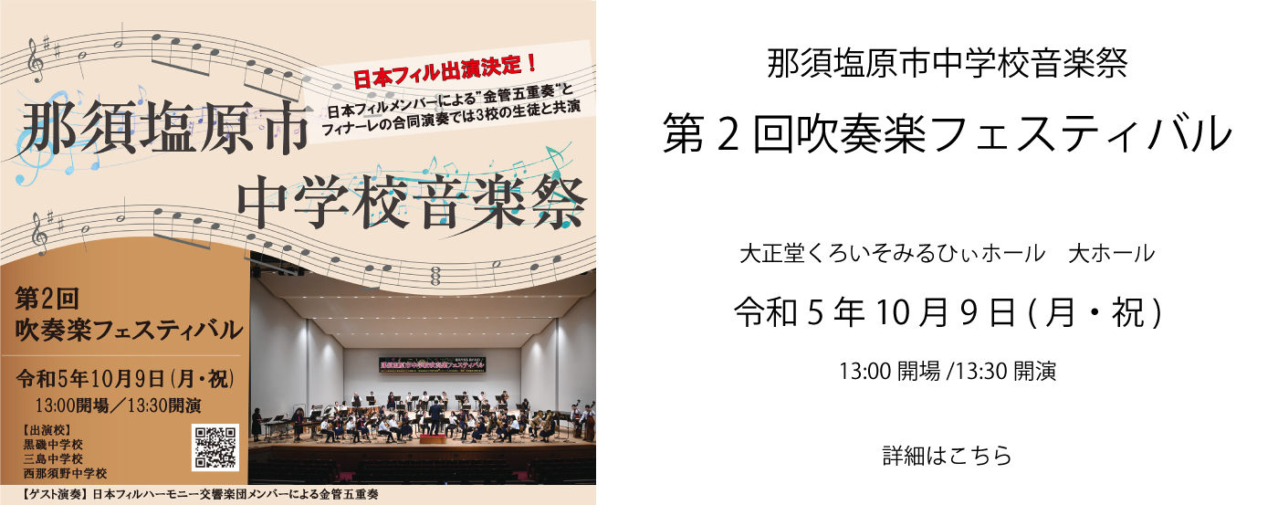 吹奏楽フェスティバル
