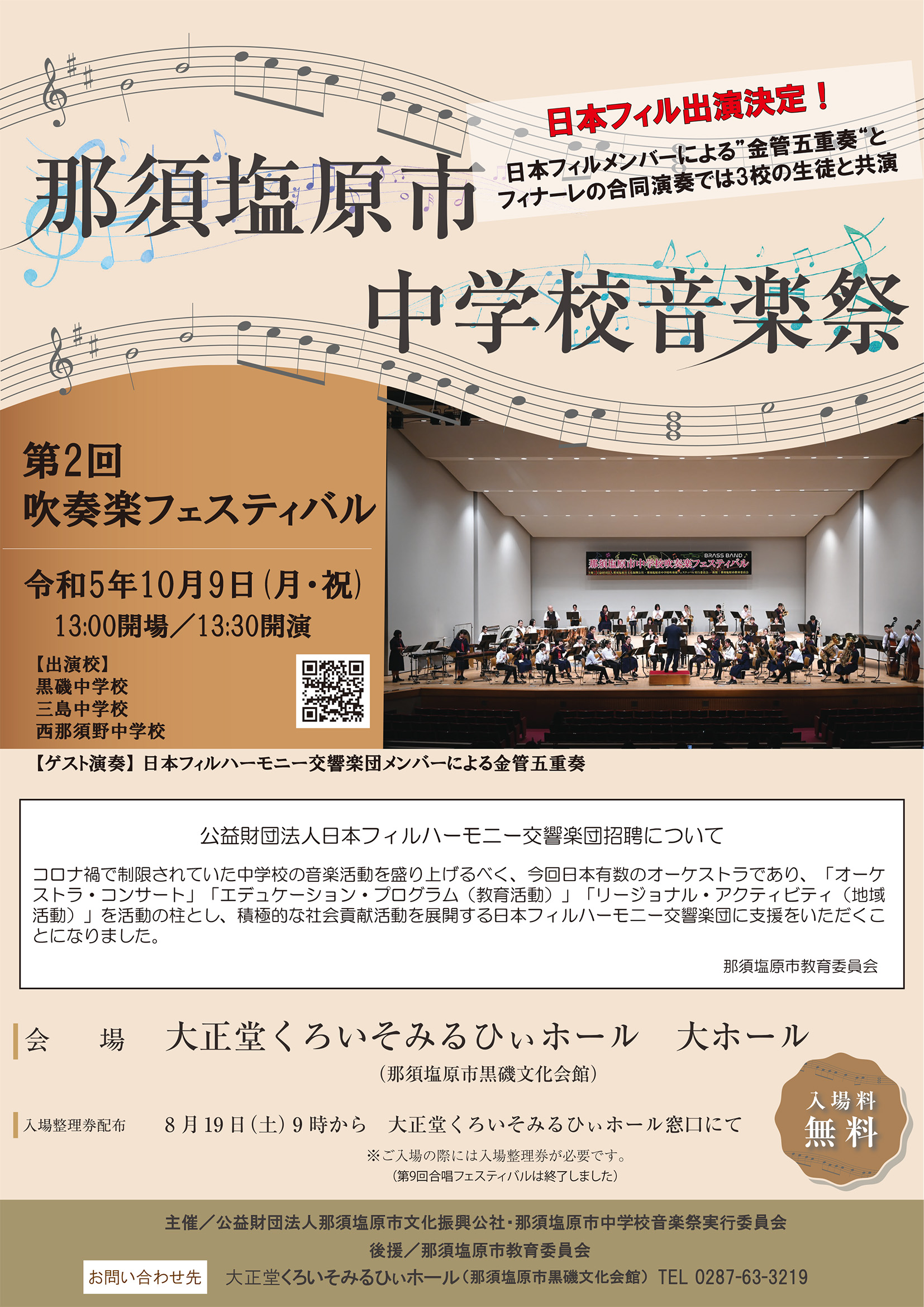 吹奏楽フェス