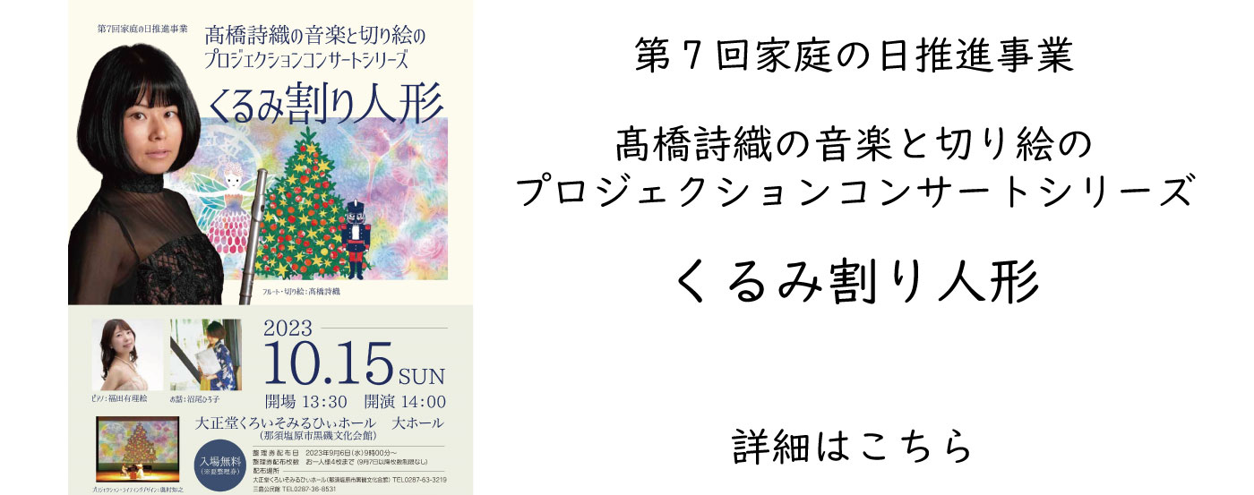 第７回家庭の日推進事業