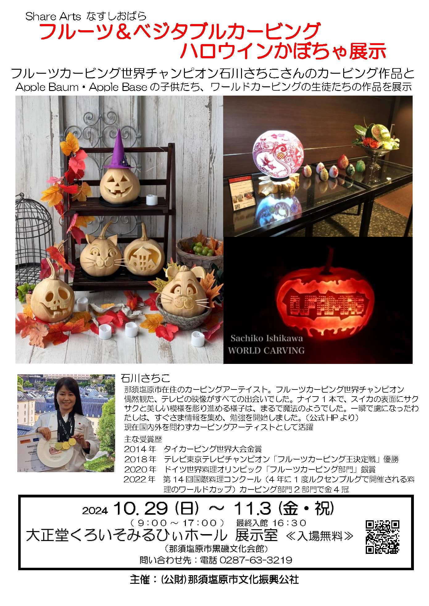 フルーツ＆ベジタブルカービング ハロウィンカボチャ展示