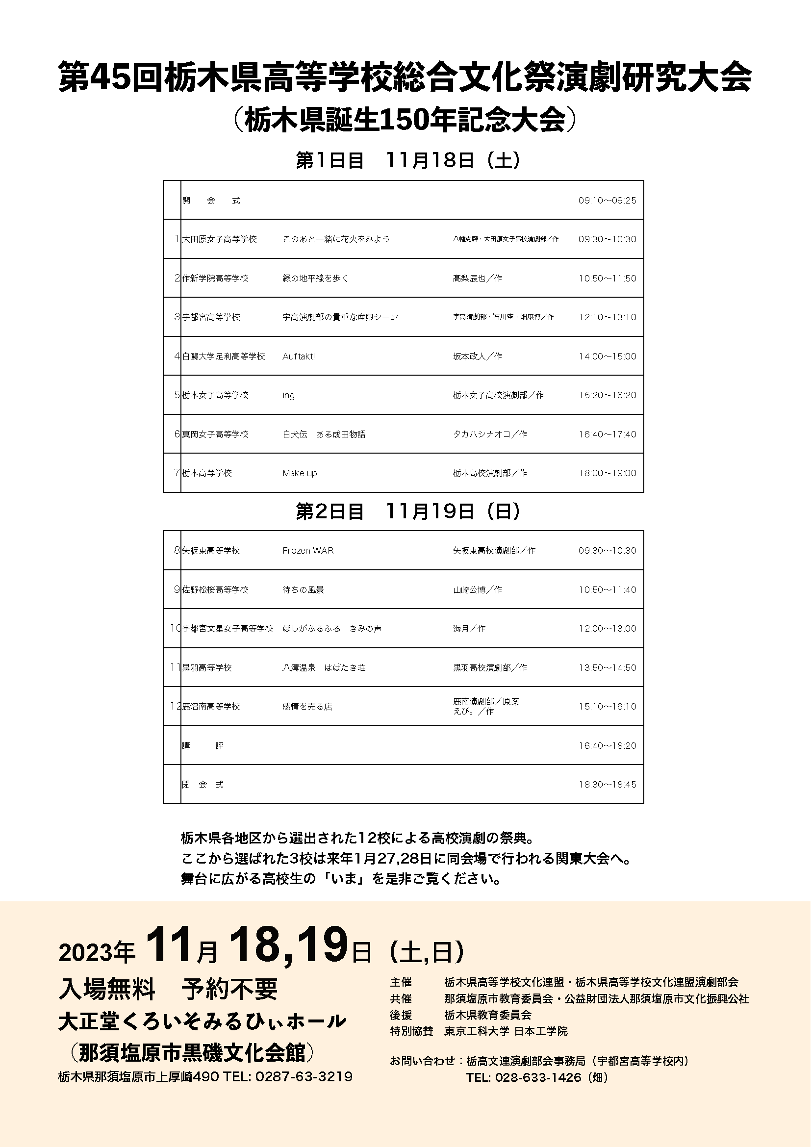 演劇フライヤー