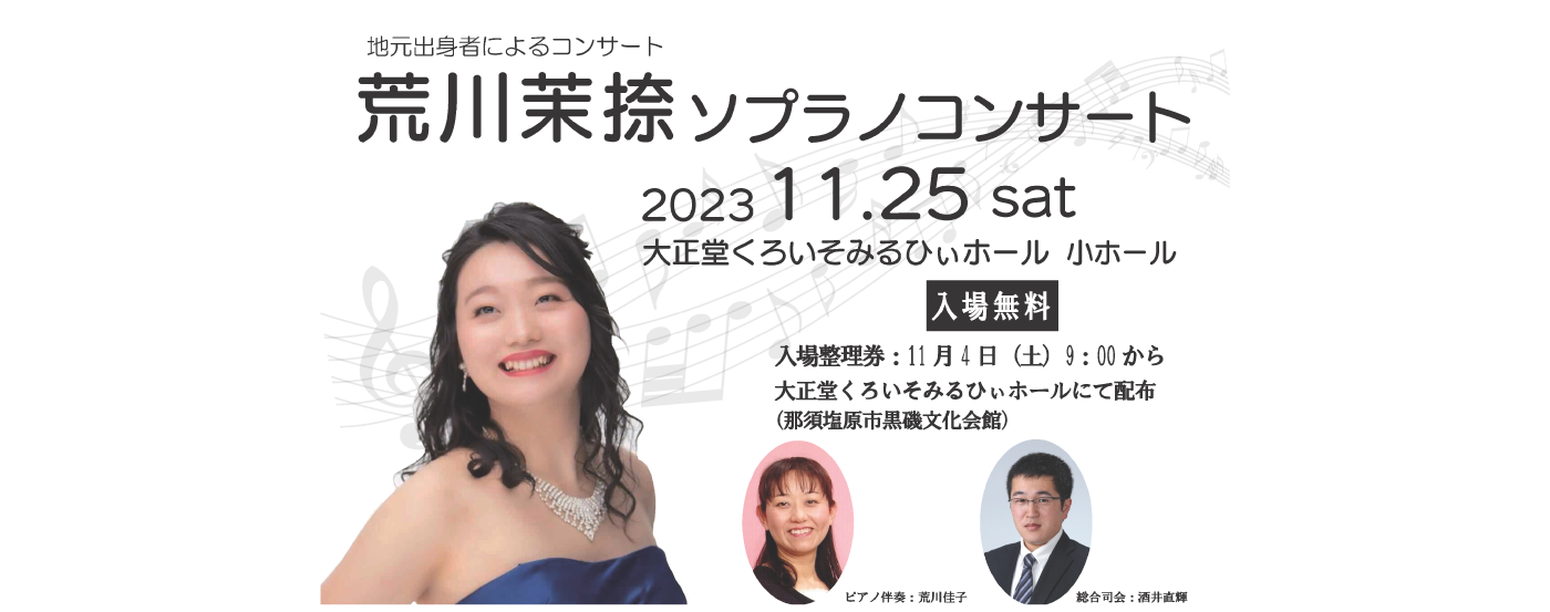 地元出身者のコンサート