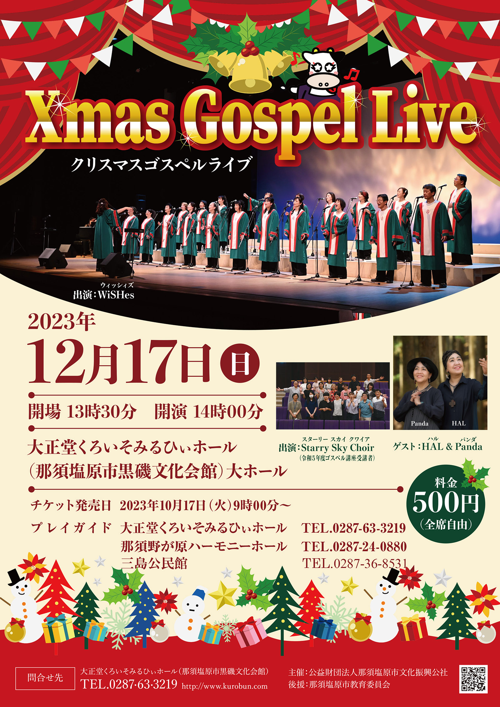 クリスマスゴスペルライブ