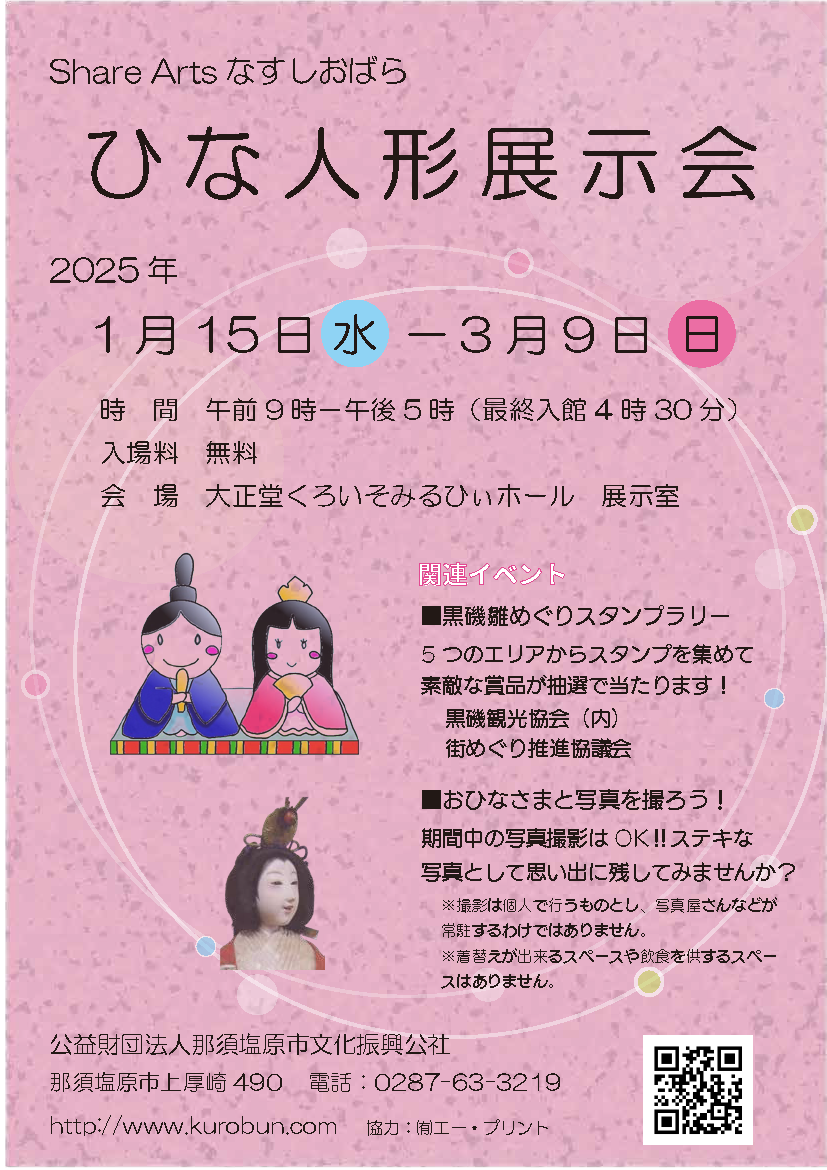 Share Arts なすしおばら