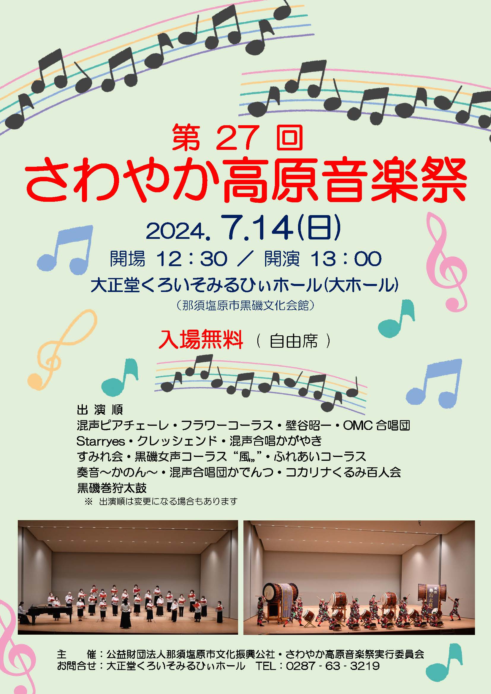 さわやか高原音楽祭