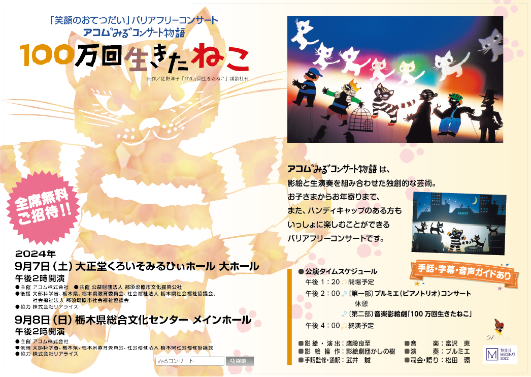 アコム“みる”コンサート物語