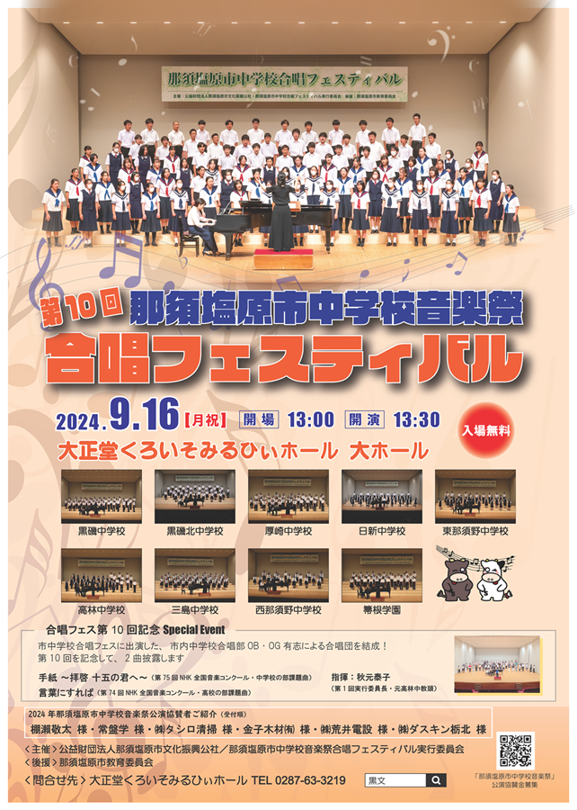 合唱フェス