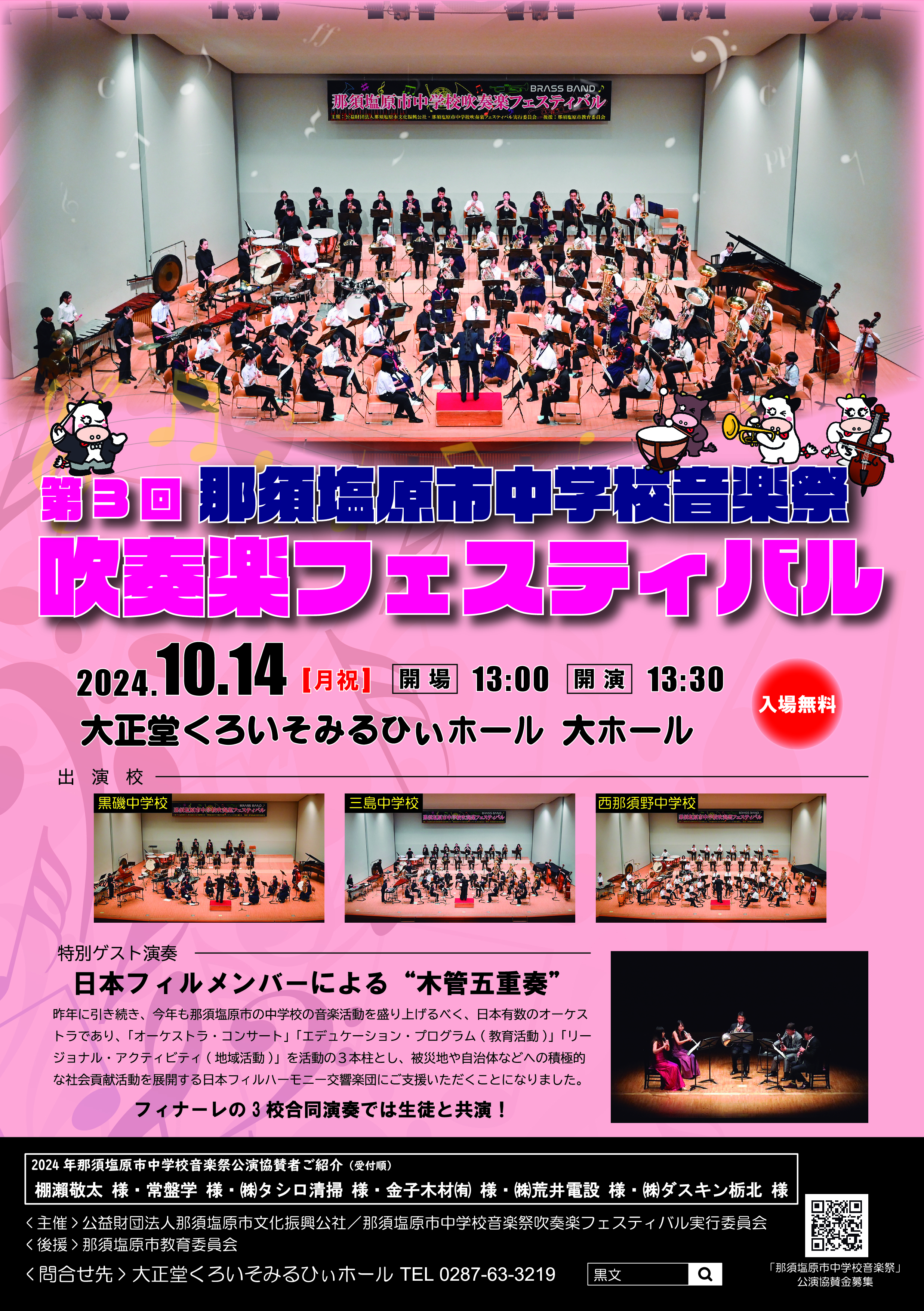 吹奏楽フェス