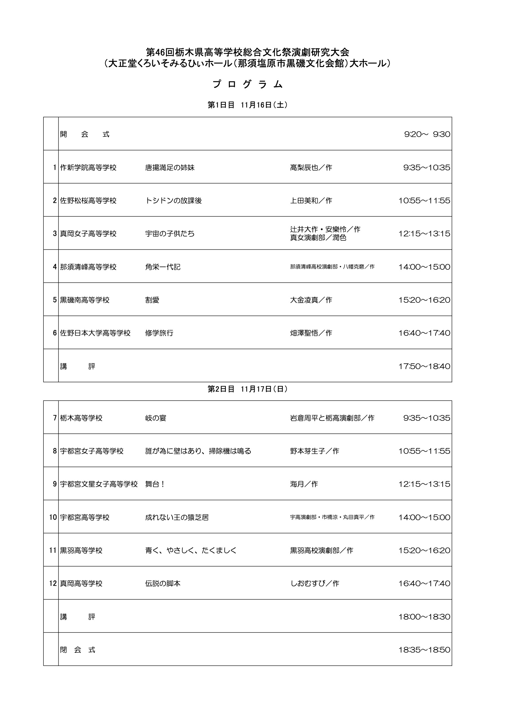 演劇プログラム