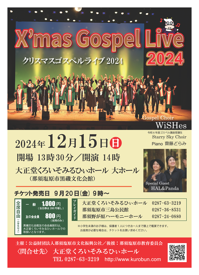 クリスマスゴスペルライブ