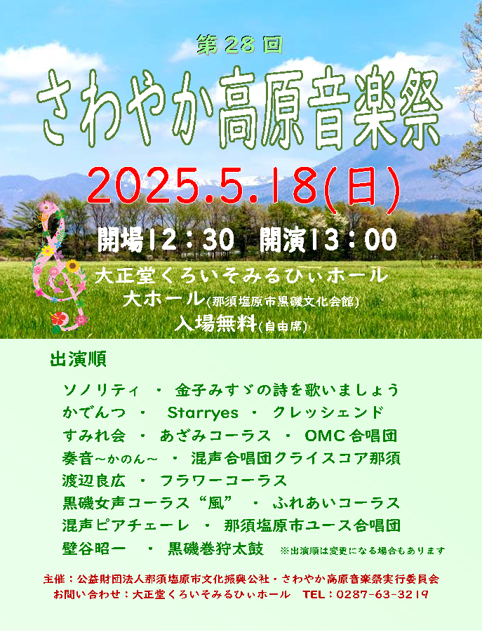 さわやか高原音楽祭