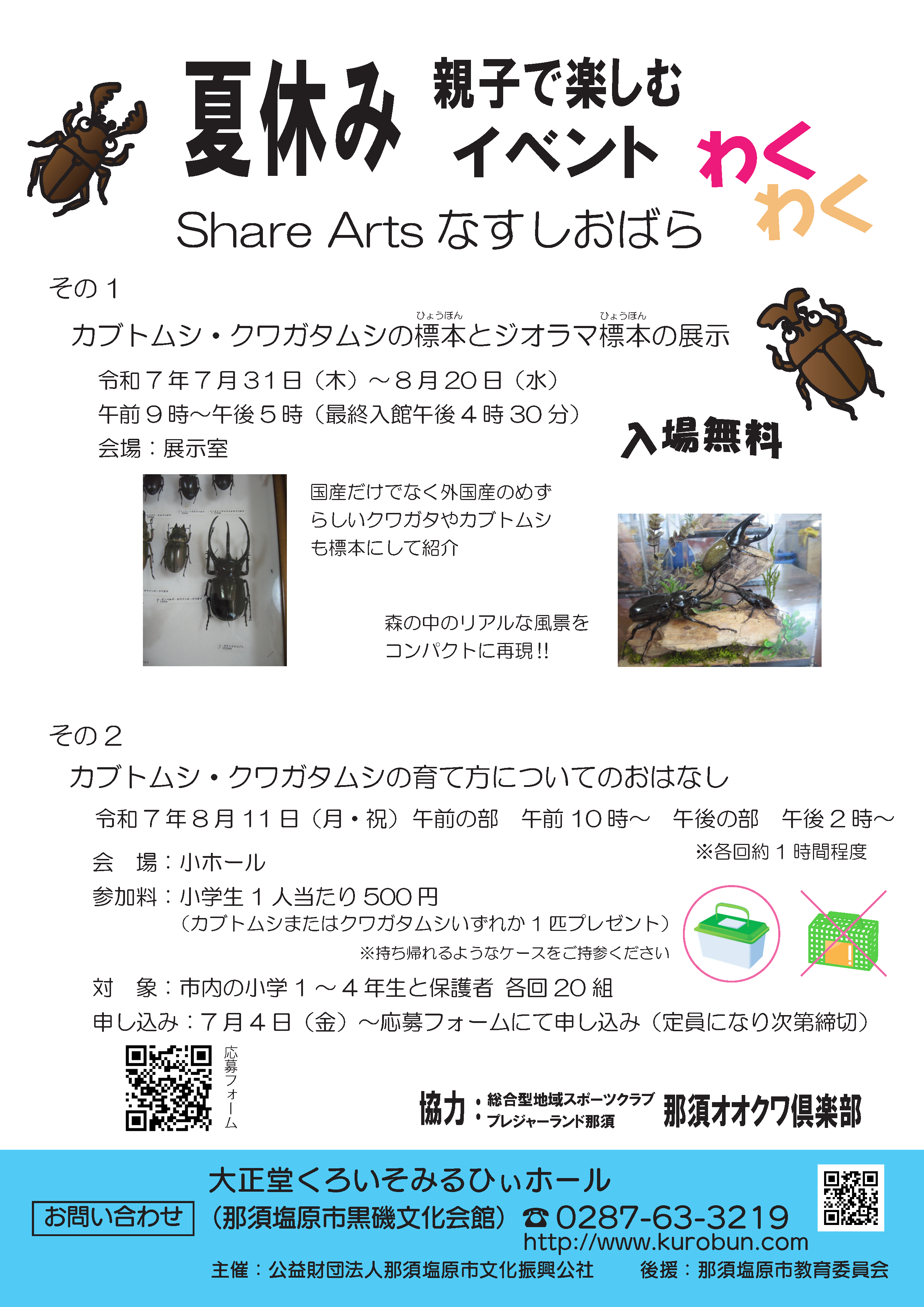 カブトムシ
