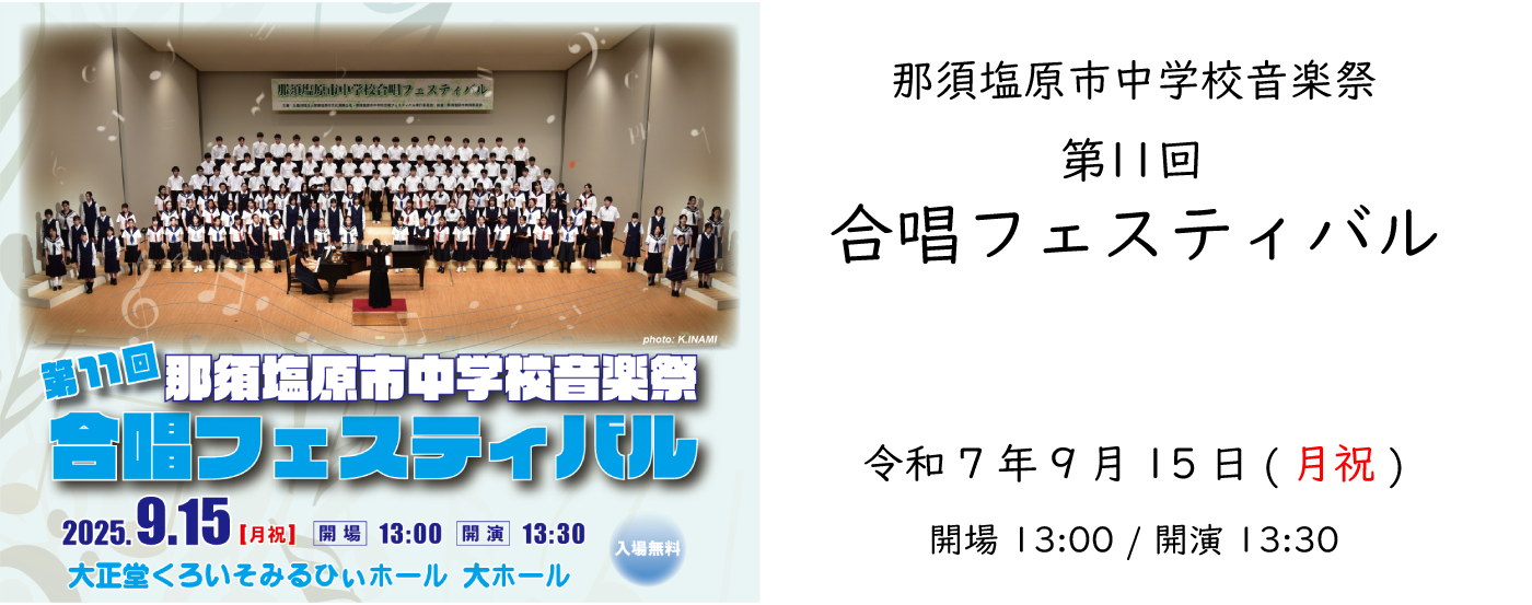 合唱フェス
