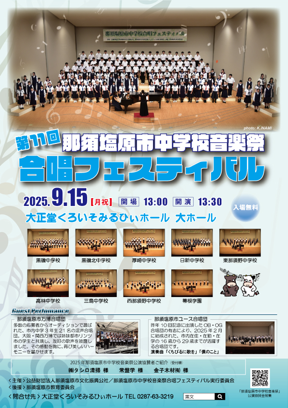 合唱フェス