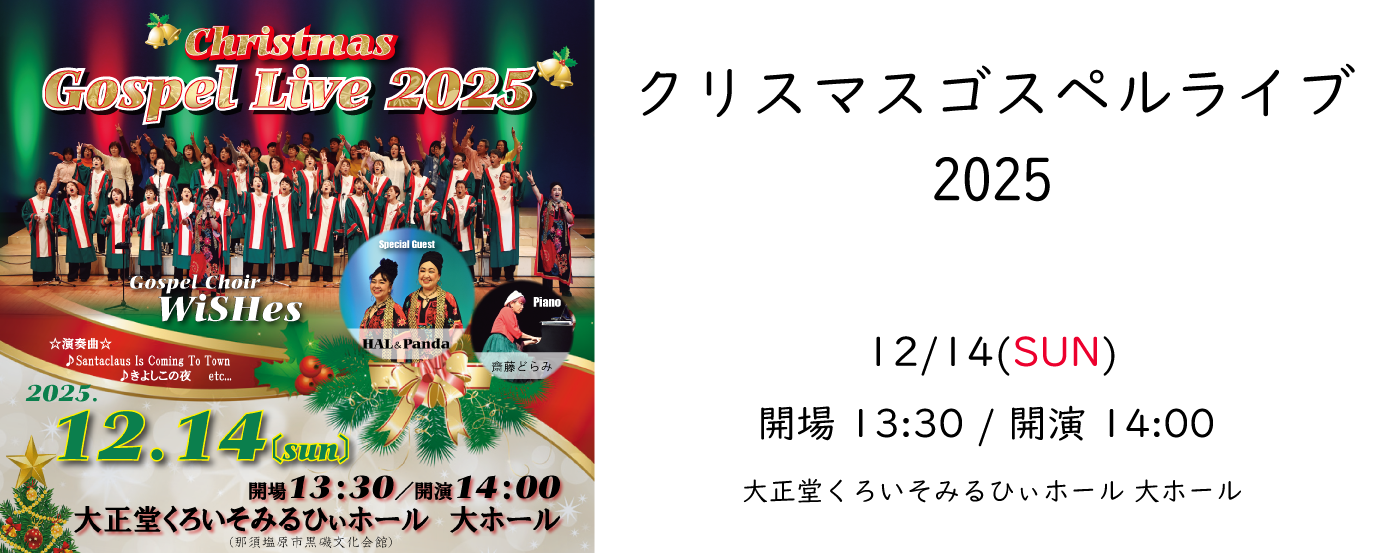 ゴスペルライブ