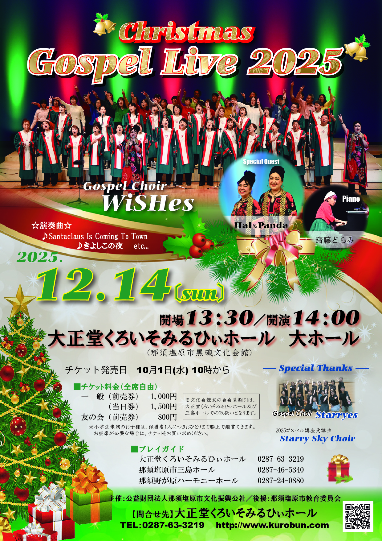クリスマスゴスペルライブ