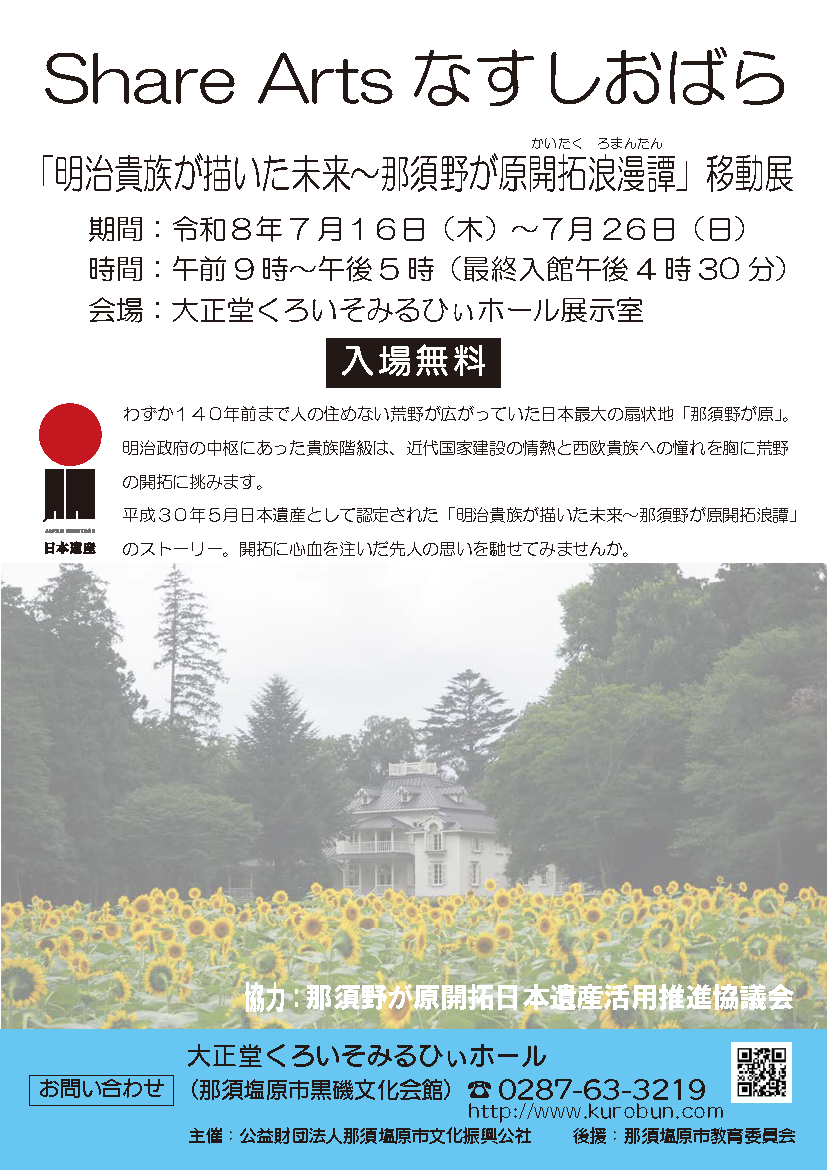 那須野が原開拓