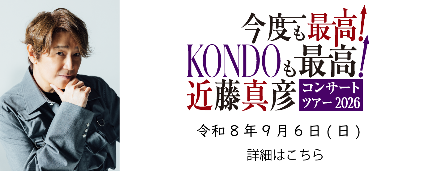 近藤真彦