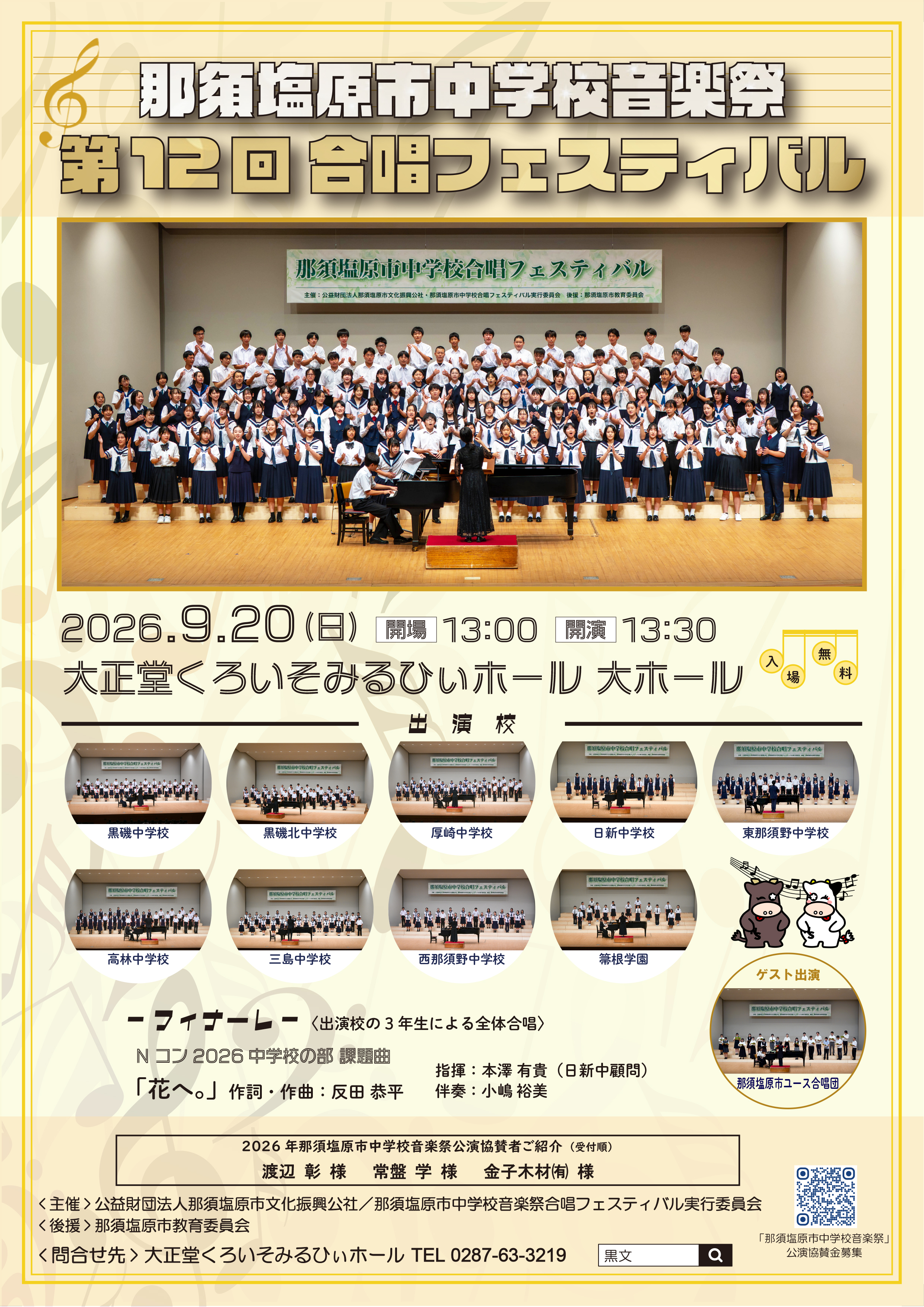 合唱フェス