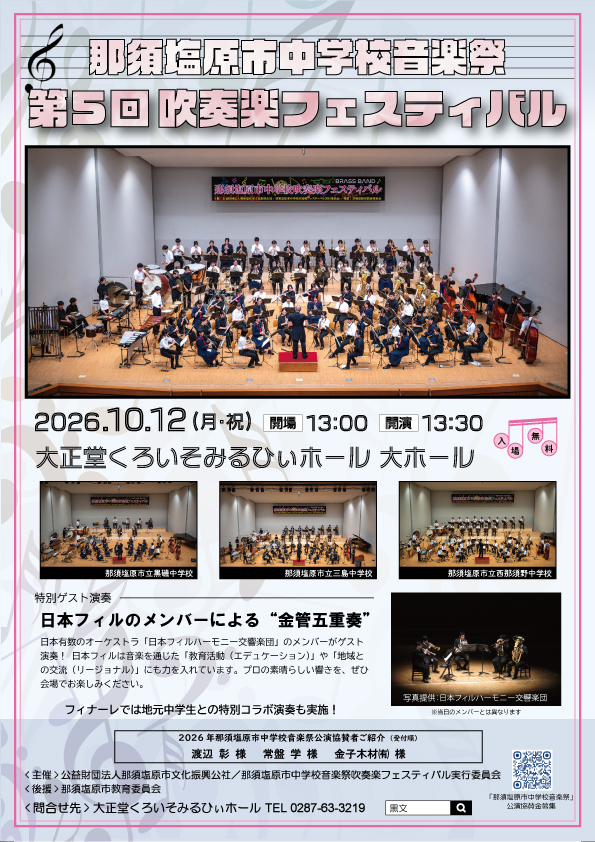吹奏楽フェス