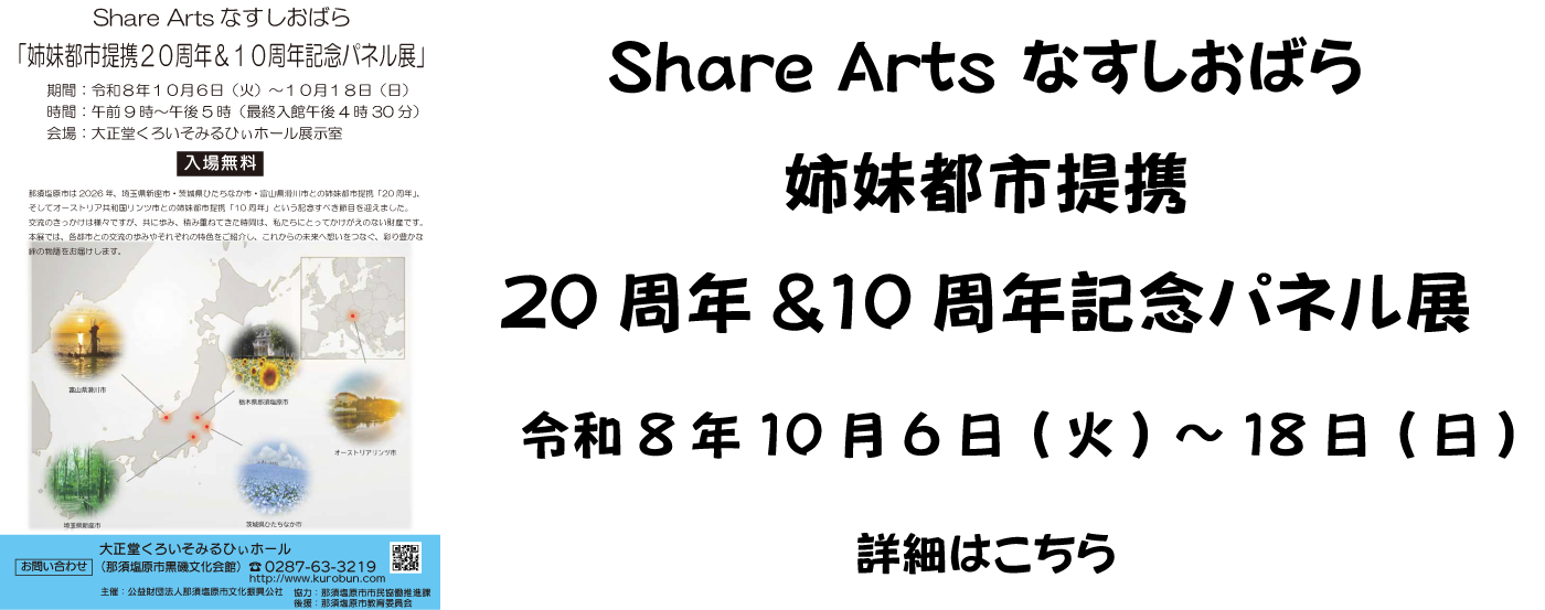 Sharearts